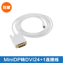 miniDP to DVI adapter cable 1 8 m mini mini dpDisplayPort to DVI24 1 converter