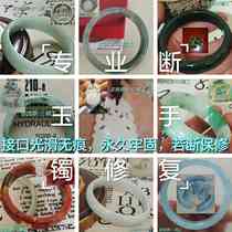  Jade bracelet repair and repair broken and cracked bracelet Jade decoration professional vacuum seamless repair and repair to restore the original