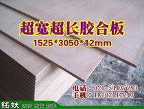 Direct selling ultra-wide ultra-long ultra-standard 12mm plywood solid wood furniture back panel laminate lengthened and widened multilayer panel