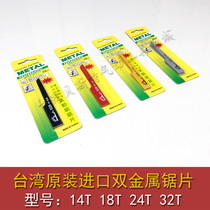 Taiwan original high quality reciprocating saw blade saw blade gas cutting machine blade air saw blade air saw