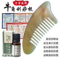 Household extra-large horn massage board scraping horn whole body universal neck face face dredging Meridian Jade