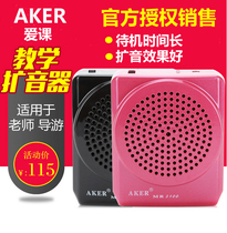 AKER love class MR2100 tour guide promotion teaching teacher portable waist-mounted amplifier