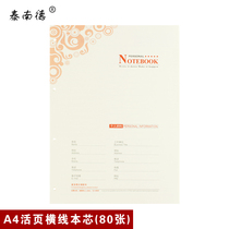 Tainand rice yellow forest paper A4 horizontal line universal inner core 4-hole notebook folder loose-leaf replacement core can be customized