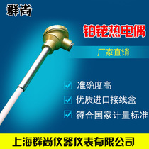 S-type high temperature thermocouple platinum Rhodium thermocouple WRP-130 type 0-1600 degrees corundum thermal resistance