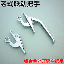 Thickened old-fashioned linkage door window handle window handle door and window lock aluminum alloy exterior window buckle