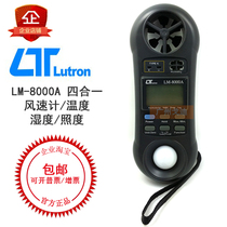 Taiwan Luchang imported LM-8000A anemometer temperature and humidity illuminance multi-function portable detection