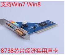 8738 PCI Sound card Desktop built-in sound card Stand-alone sound card support WIN7 32 64-bit