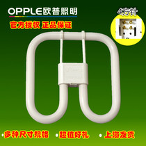 Opal Lighting 2D tube three primary color energy-saving tube square four-needle butterfly tube ceiling lamp ydw21w28w38w