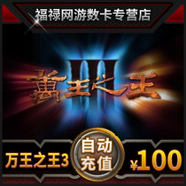 (This store does not brush orders)Giant 100 yuan King of Kings 3 points King of Kings 3-100 yuan 10000 points