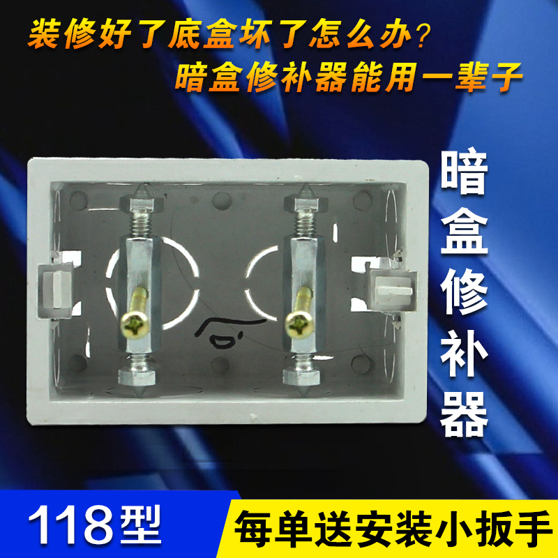 Type 118 Switch Socket Dark Box Repair Bottom Box Repair Nut Repair Damaged Card Repair Brace