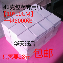 Package medicine paper Western medicine paper Small square paper Small package paper Package medicine paper Ordinary 10*10 (9 8-10)CM