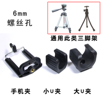 U-clip flashlight U-shaped clip fishing lamp clip threaded interface can be connected to the bracket upper tripod tripod