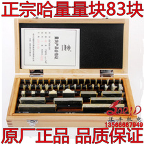 Vofeng with anti-counterfeiting Ha quantity block 83 0 1 2 3 calibration gauge block only earns reputation