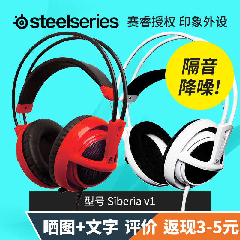 Stelseries/Saire SIBERIA V1 HEADSET Siberian Headset for Noise Reduction