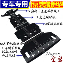 20 Pajero V73v93V97 engine lower guard plate 04-19 water tank gearbox transfer box chassis guard plate