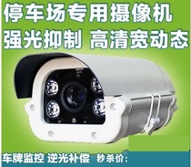 Parking lot special camera license plate Super Wide Dynamic Light suppression white light monitoring camera