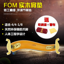 FOM violin shoulder pad solid wood shoulder pad childrens shoulder pad 4 4-1 8 universal solid wood shoulder pad