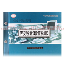 Huayuan account thin loose leaf book book tax payable account 16k account book company account book value-added tax Book