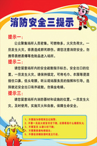 Fire Safety Three Tips Report Personnel System Fire Control Room Signs Fire Control System Wall Chart