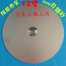 300mm Grinding Plate Seal Stone Tool Diamond Grinding Disc Grinding Sheet Jade Jade Polishing Grinding Wheel Sheet