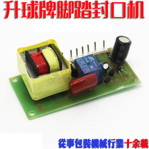 Lifting ball sealing machine accessories foot sealing machine accessories temperature control circuit board sealing machine circuit board sealing machine circuit board