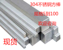 Stainless steel square bar square bar 304 stainless steel bar specification 5 to 100 spot 95X95MM