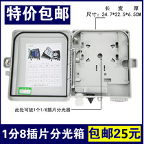 1 point 8 splitter box Optical splitter box 1 point 8 plug-in splitter box Splitter 1 point 8 fiber box Waterproof box