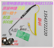 Taiwan Shenjie NR-81533A NR81533A mold temperature probe K-type surface temperature probe