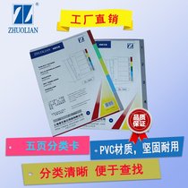 Zhuo Lian ZL5805 five-page PVC classification card paging paper Color gray index card paging card spacer paper