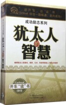 Genuine recitation cd cd Jewish success study Jewish wisdom driving book series 6CD disc
