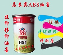 Ma Laibin H81 series screen printing ink ABS PC PS plastic ink acrylic ink