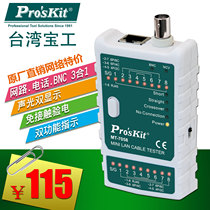 Taiwan Baogong MT-7058 Mini Network Tester Network Line Tester Network Wire Tester