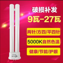 Original Liangliang table lamp eye protection lamp YH-9W11W13W18W27W square needle flat needle H-type lamp