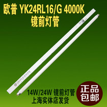 Opp T5 24W mirror headlight tube YK24RL16 G 4000K energy-saving tube