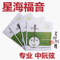 Xinghai Gospel Professional Zhongruan strings 1 2 3 4 sets of strings Beijing YF brand strings