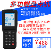 Runshan inventory machine collector batch processing Barcode Inventory machine can be secondary development sub-warehouse sub-single display trade name