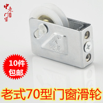 Old-fashioned aluminum alloy pulley Sliding door and window sliding window sliding door glass window sliding wheel 70 type roller