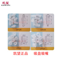 Kaiwang silicone vacuum suction cup White black VP2R VP4R VP6R VP8R Suction cup nozzle 2mm suction cup