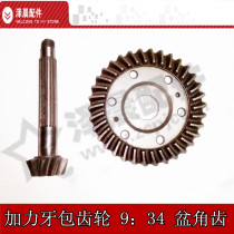 Fukuda Big Shipping Longxin Three-wheeled Motorcycle Rear Axle Two Gear Booster Tooth Wrap Gear 9:34 Basin Angular Tooth Chasing