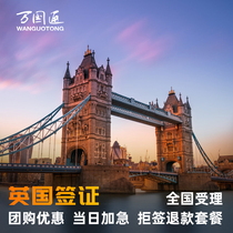 Shanghai visa delivery] (Wanguo Tong) National processing of British visa personal travel expedited British-Belgian joint visa multiple times