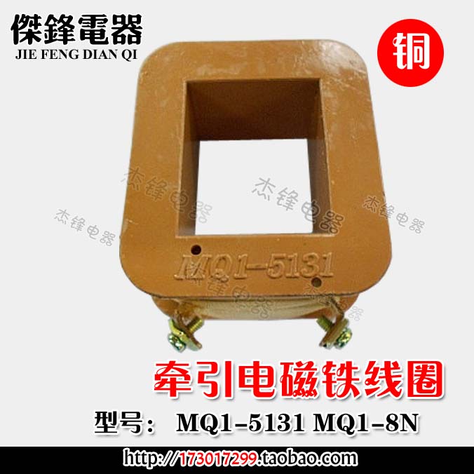AC electromagn coil MQ1-5131 5141 MQ1-8N 15N 8 kg 380v 220v
