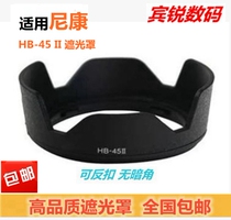 Applicable Nikon HB-45II Hood AF-S 18-55 lens D3200 D5100 Lotus Hood