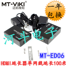 Maxtor dimension moment MT-ED06 HDMI extender signal amplifier can be extended 200 meters through a single network cable