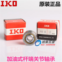 Japan imported IKO PB12 rod end joint bearings Joint bearings Embedded refueling fisheye bearings