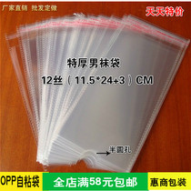 Male Sox packing bag opp self-adhesive bag socks bag plastic bag thick 12 silk 11 5 * 27 CM special price