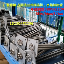 Flange type electric heating tube mold temperature machine oil temperature machine heating tube stainless steel 304 heating tube 9KW12KW factory direct sales