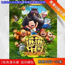 52 episodes of bear in the Bear Paradise cd disc HD automatic delivery cartoon dvd disc childrens film
