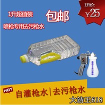 Dajie Wang bulk gun water dry cleaning detergent spray gun water degreasing agent clothing cleaner 1 liter split