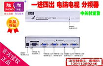 Victory for VS-2504 4 Port VGA video splitter VGA one point four bandwidth 250MHz HD