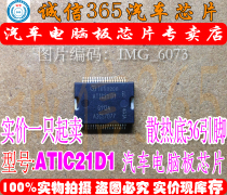  ATIC21 D1 A2C57077 ATIC21D1 new car computer board chip can be taken directly